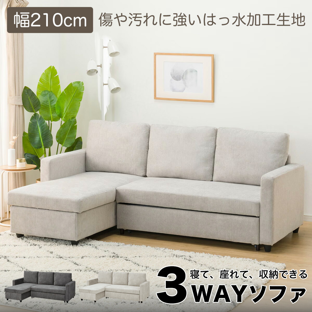 東京都23区送料込 ◇ ニトリ カウチソファベット(TP04662)