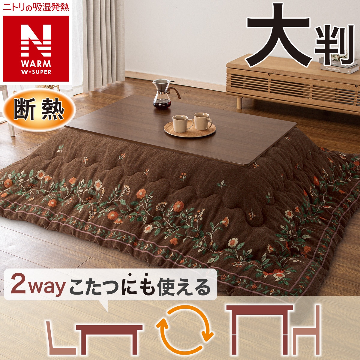 楽天市場】断熱こたつ掛ふとん(Nウォームダブルスーパー SF2514)【玄関