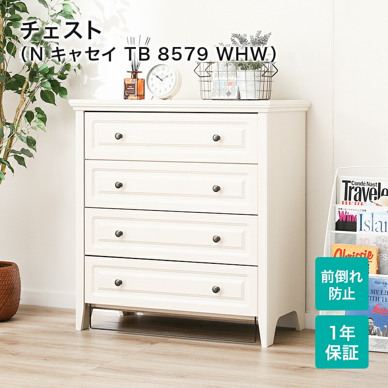 美品】ニトリ Nキャセイ チェスト ホワイト