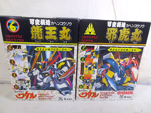 美品 タカラ 可変構造 魔神英雄伝ワタル 龍王丸 邪虎丸 セット