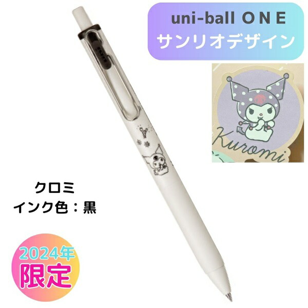 楽天市場】＼2024年 数量限定／サンリオ ユニボールワン ゲル