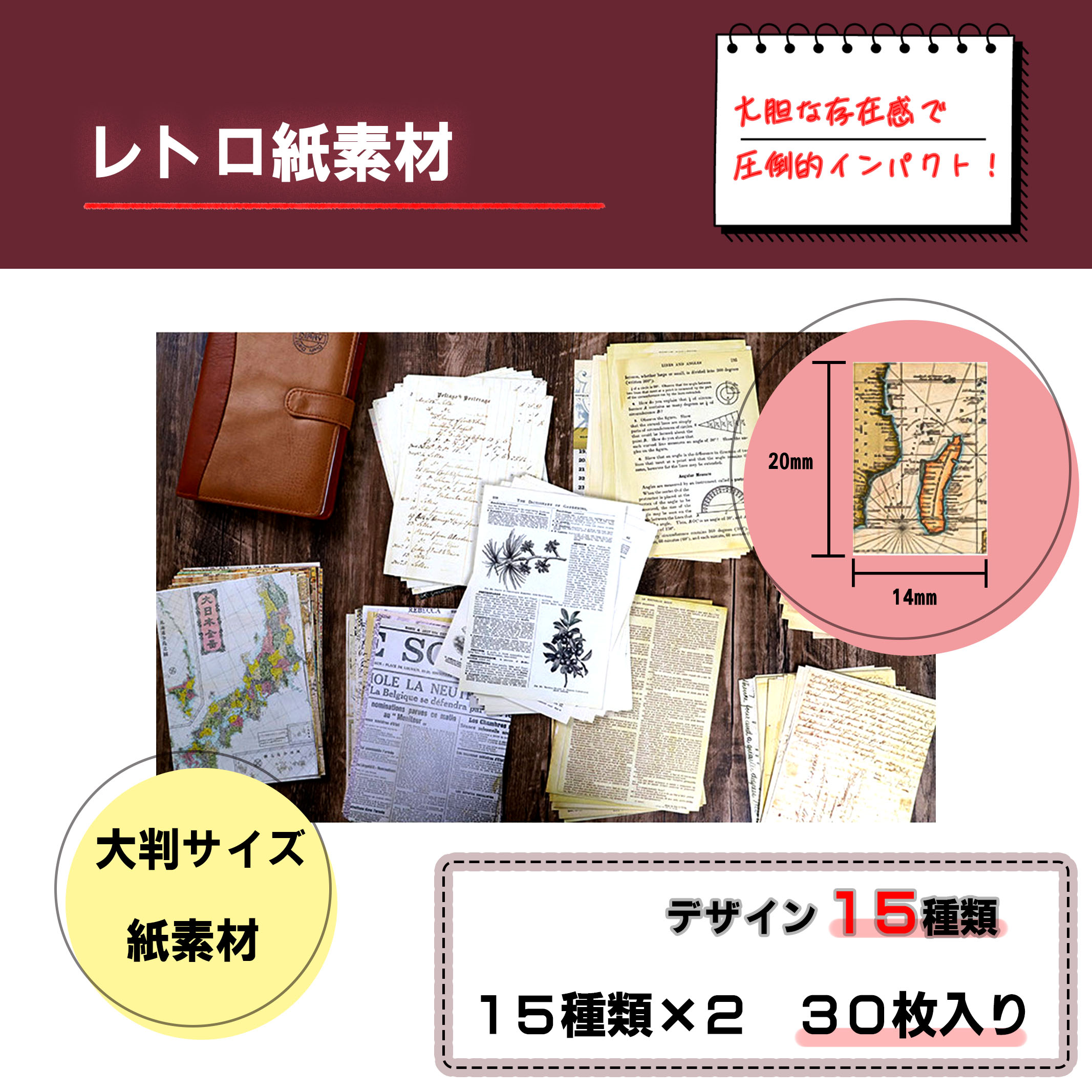 楽天市場】ジャンクジャーナル 紙素材 30枚セット 15×2 大判サイズ 14