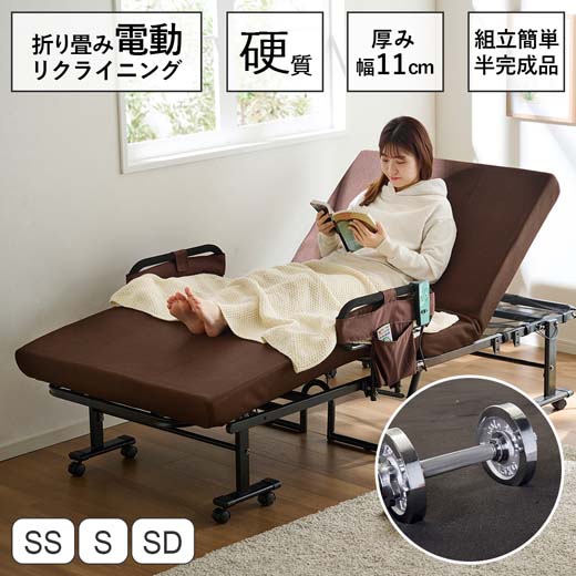 電動折りたたみ式ベッド セミシングル ブラウン 電動折りたたみ式