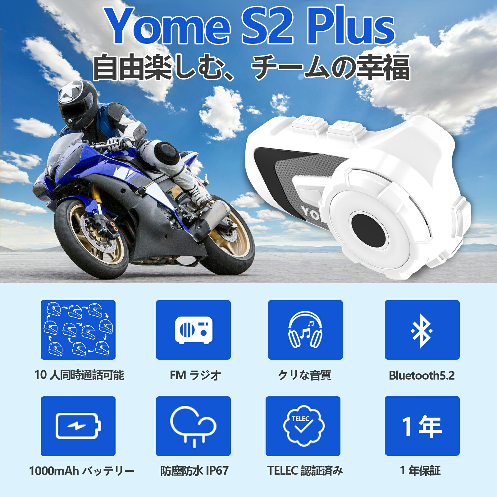 楽天市場】楽天1位 Yome インカム バイク バイクインカム 10人同時通話