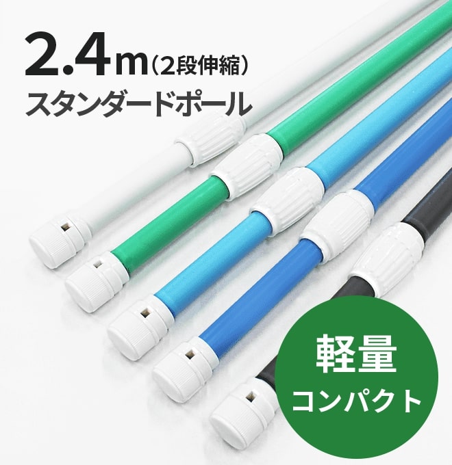 楽天市場】【 送料無料 】 のぼり旗 ポール 伸縮 定番 2m40cm