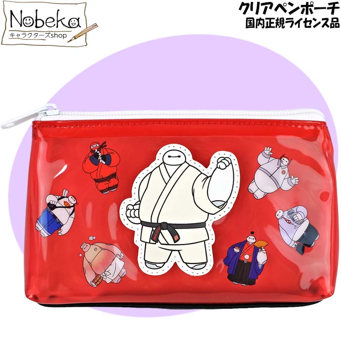 楽天市場】ベイマックス クリアペンポーチ 2025年版 国内正規