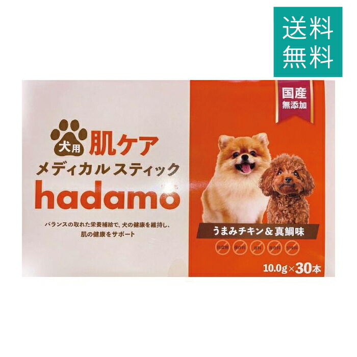 楽天市場】ハダモ 犬 サプリ 肌ケアメディカルスティック 30本 hadamo