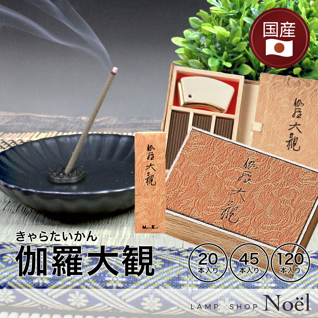 楽天市場】お香 立て付き セット 『 伽羅 大観 』 スティック 日本香堂