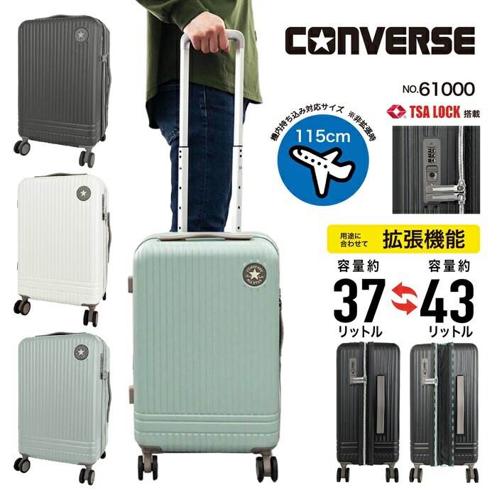 楽天市場】CONVERSE コンバース キャリーケース スーツケース マチ拡張