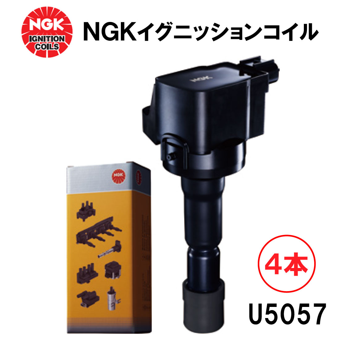 楽天市場】NGK イグニッションコイル U5057 4本セット 48683 純正部品