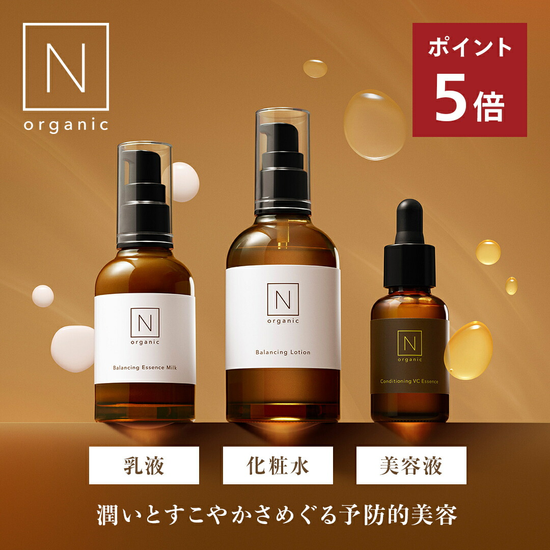 N organic バランシングローション＆エッセンスミルク リフィル2点