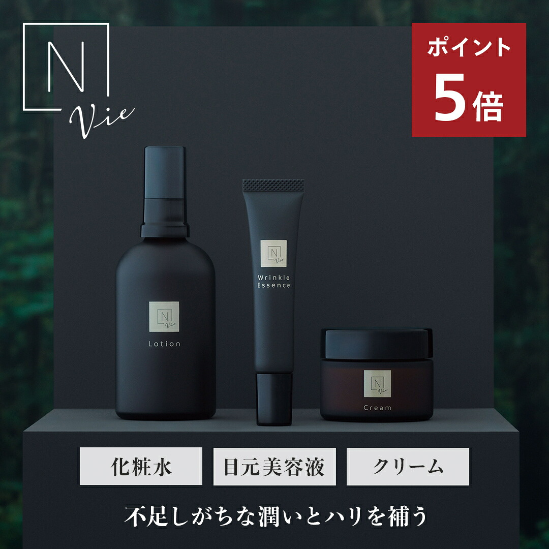 N organic Vie スキンケア7点セット】 N organic Vie スキンケア7点
