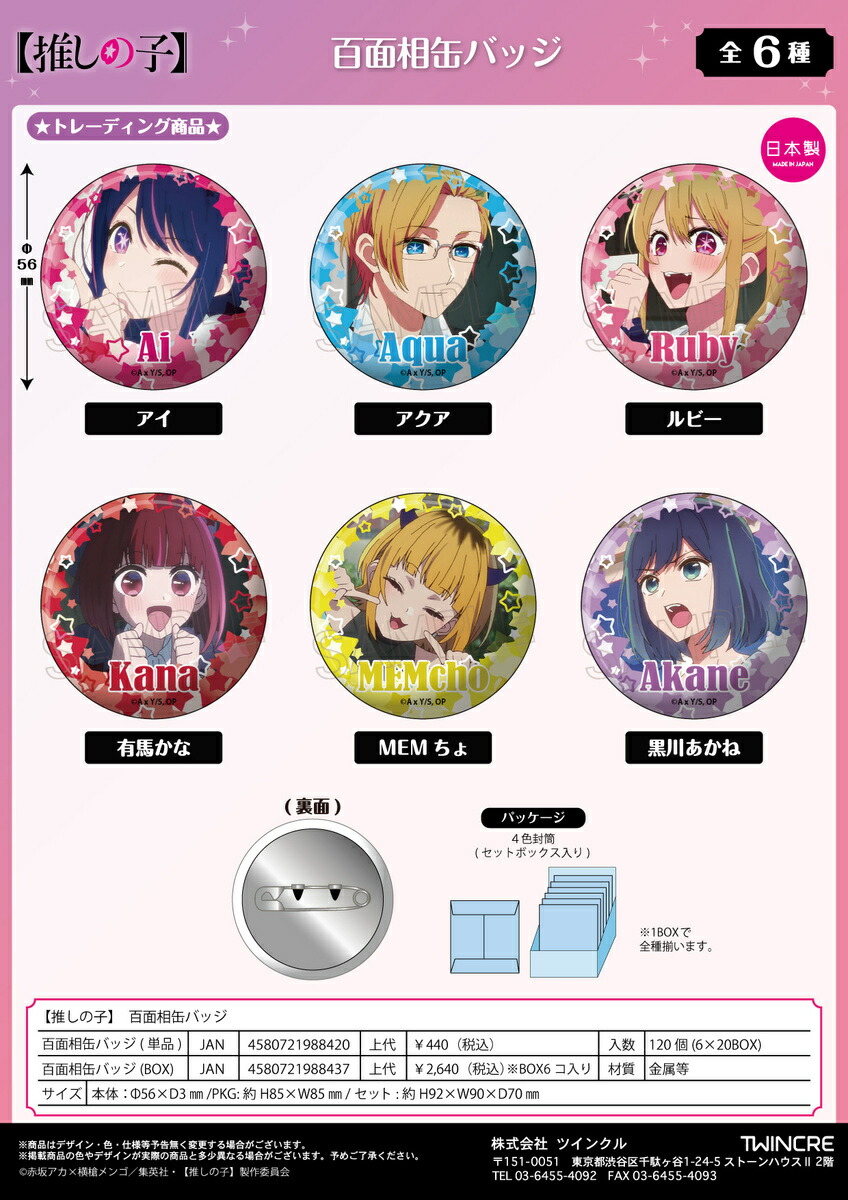 推しの子 九州 47都道府県 熊本県 缶バッジ 黒川あかね 推しの子 九州