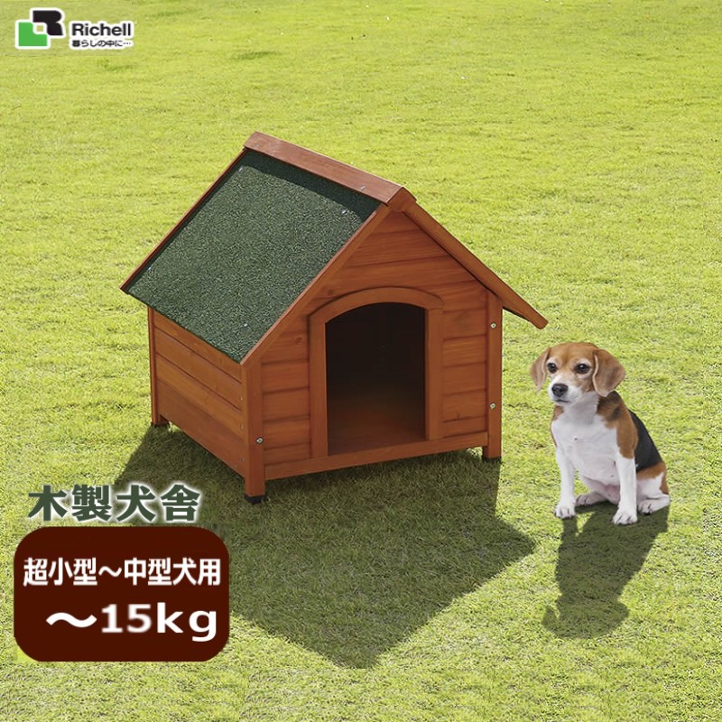 木製犬舎 700 | リッチェル公式ウェブショップ