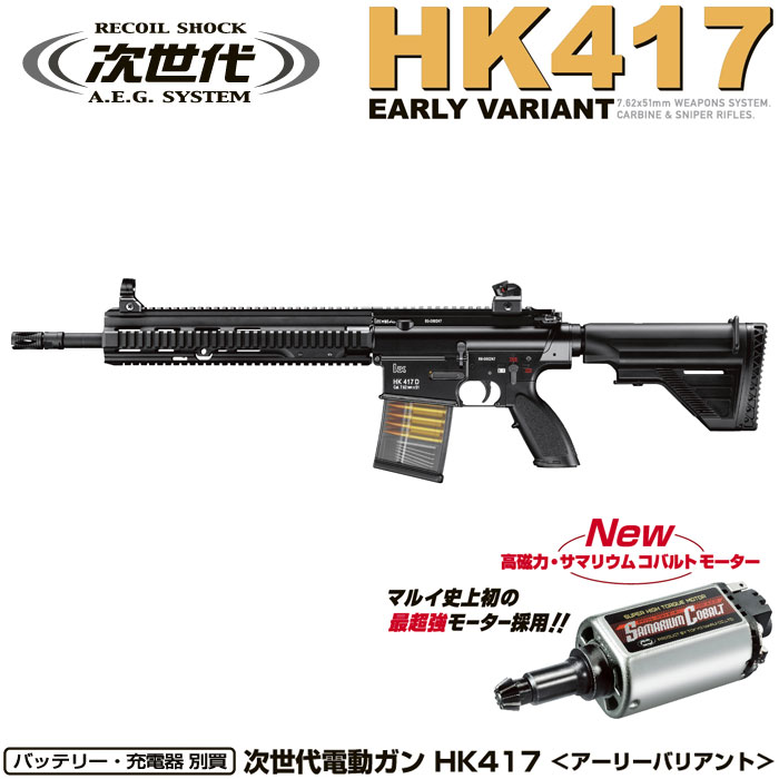 最終値下げ) (ジャンク扱い)東京マルイ HK417 次世代電動ガン 最終