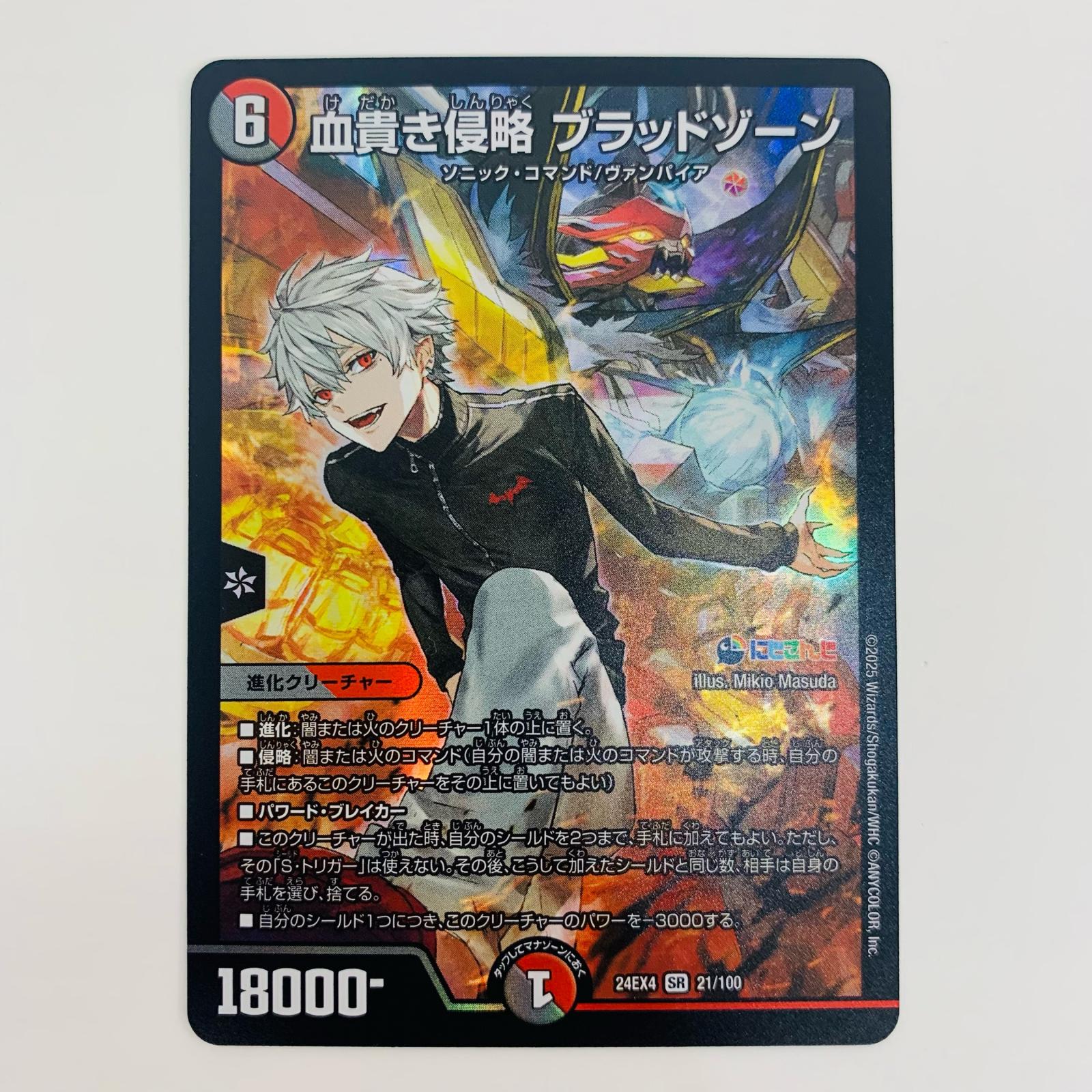 デュエル・マスターズ 血貴き侵略ブラッドゾーン デュエル・マスターズ