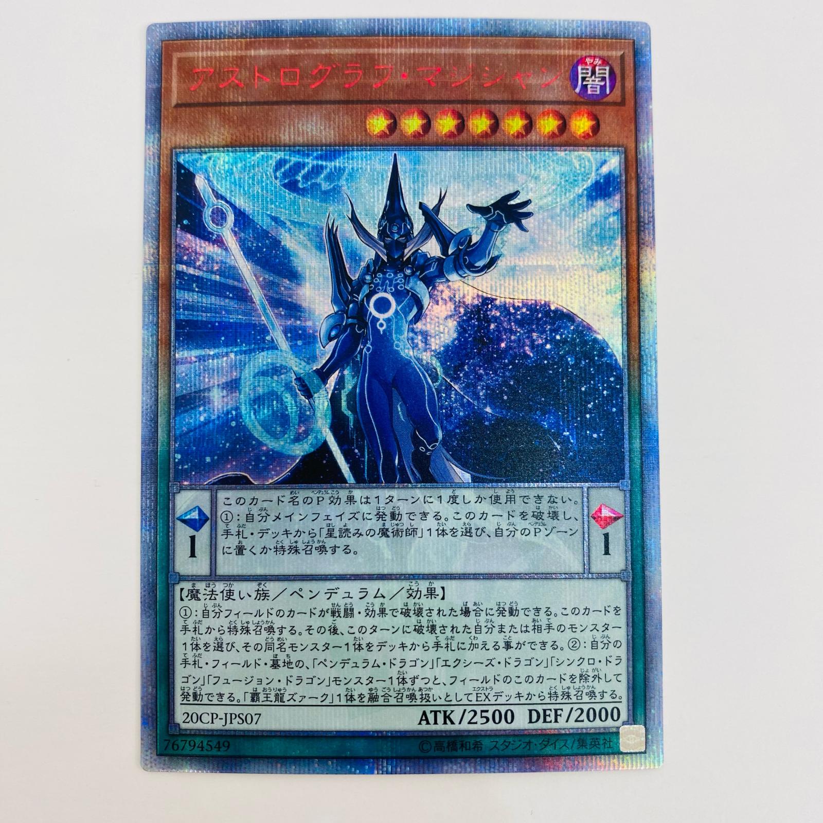 遊戯王 アストログラフマジシャン 20th PSA10 遊戯王 アストログラフ
