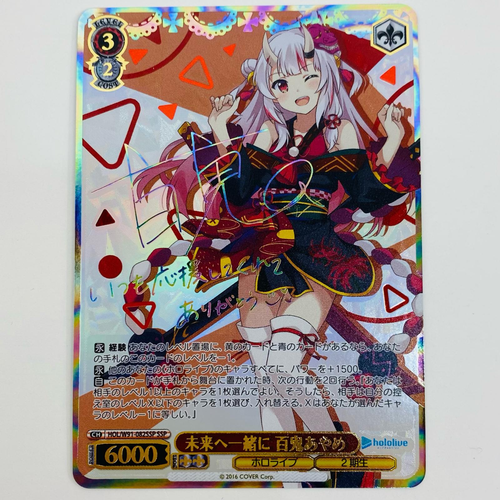 ヴァイスシュヴァルツ 未来へ一緒に 百鬼あやめ SSP 【公式通販】