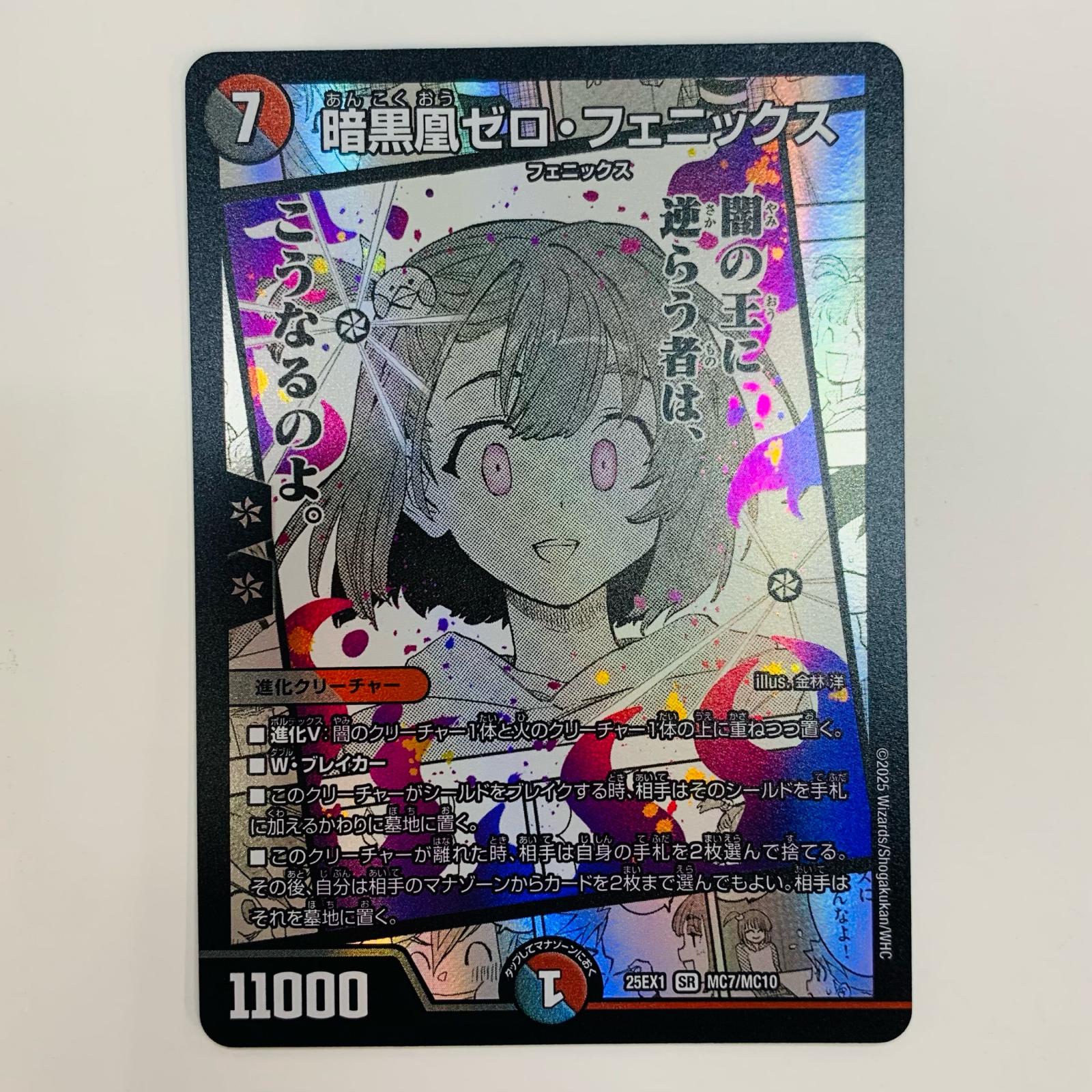 暗黒凰ゼロ フェニックス 漫画 イラスト ヒロインベスト SR MC7 暗黒凰