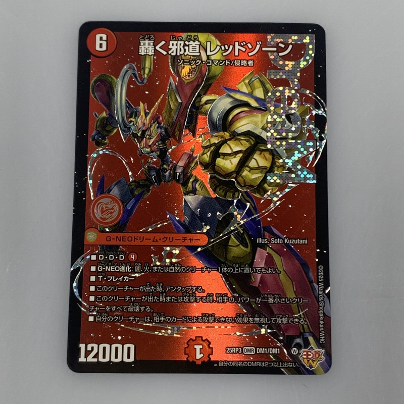 デュエルマスターズ 轟く邪道レッドゾーン 4枚 轟く邪道 レッドゾーン