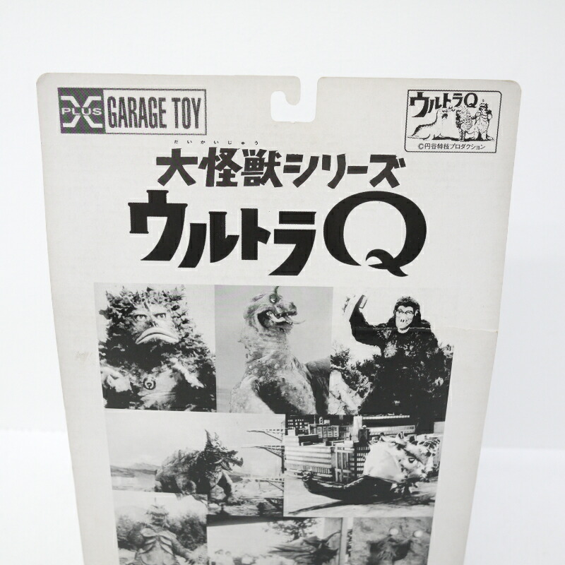 楽天市場】【中古】X-PLUS／エクスプラス 大怪獣シリーズ ウルトラQ