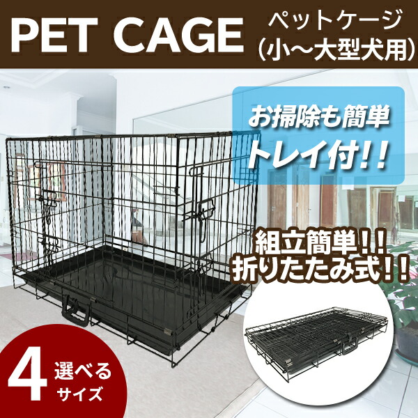 楽天市場】ペットケージ 折りたたみ 中型犬用 大型犬用 M L XL XXL