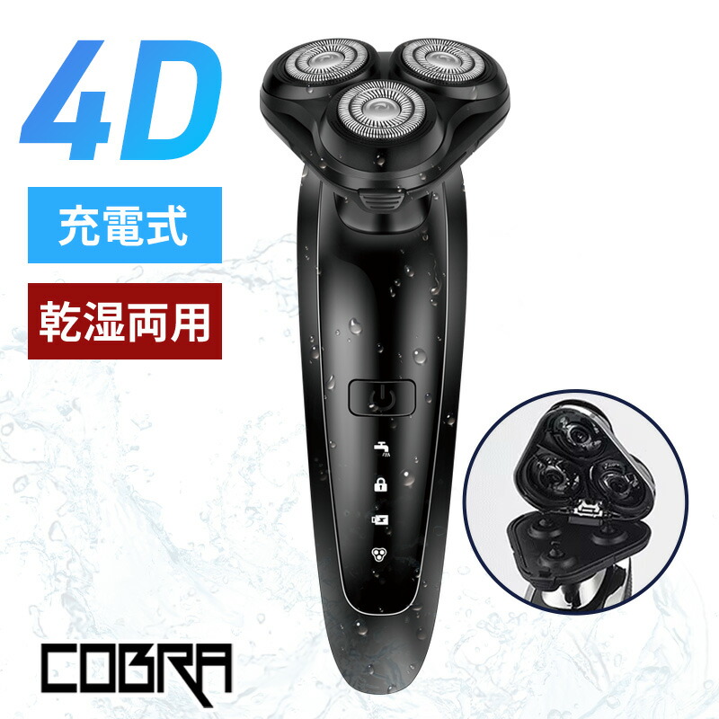 楽天市場】4D 電気シェーバー 充電式 防水 回転式 ロータリー 電気