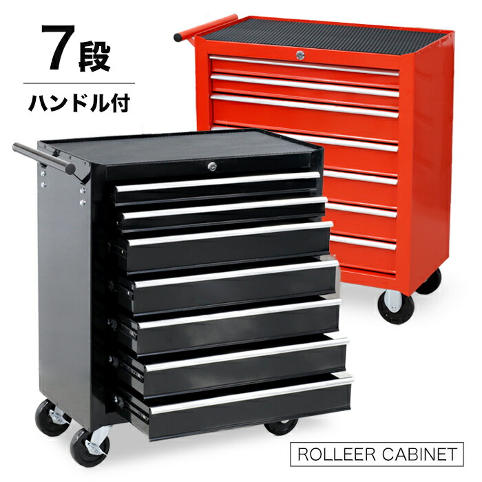 下 ② ツールボックス 2点セット 工具箱 鍵付き キャスター付き 250604