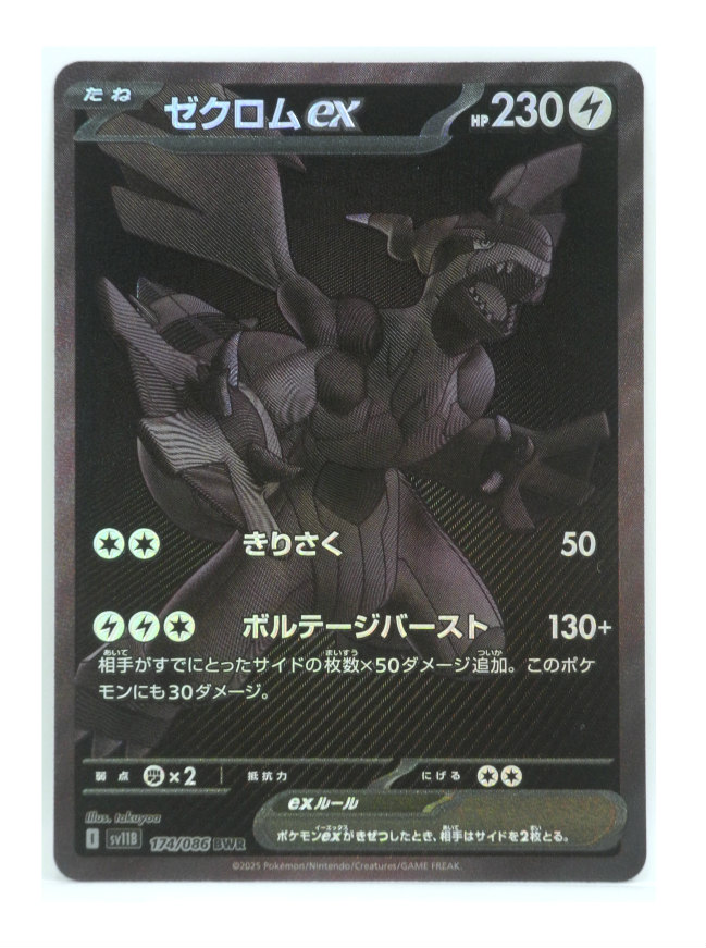 ゼクロム ex BWR ポケモンカード ゼクロムex【BWR】{174/086} - カード