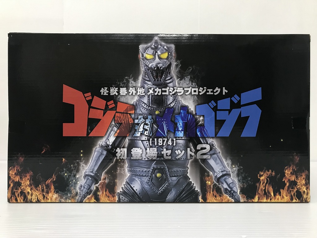 怪獣番外地 メカゴジラセット 画像3 未開封品付 【公式通販】