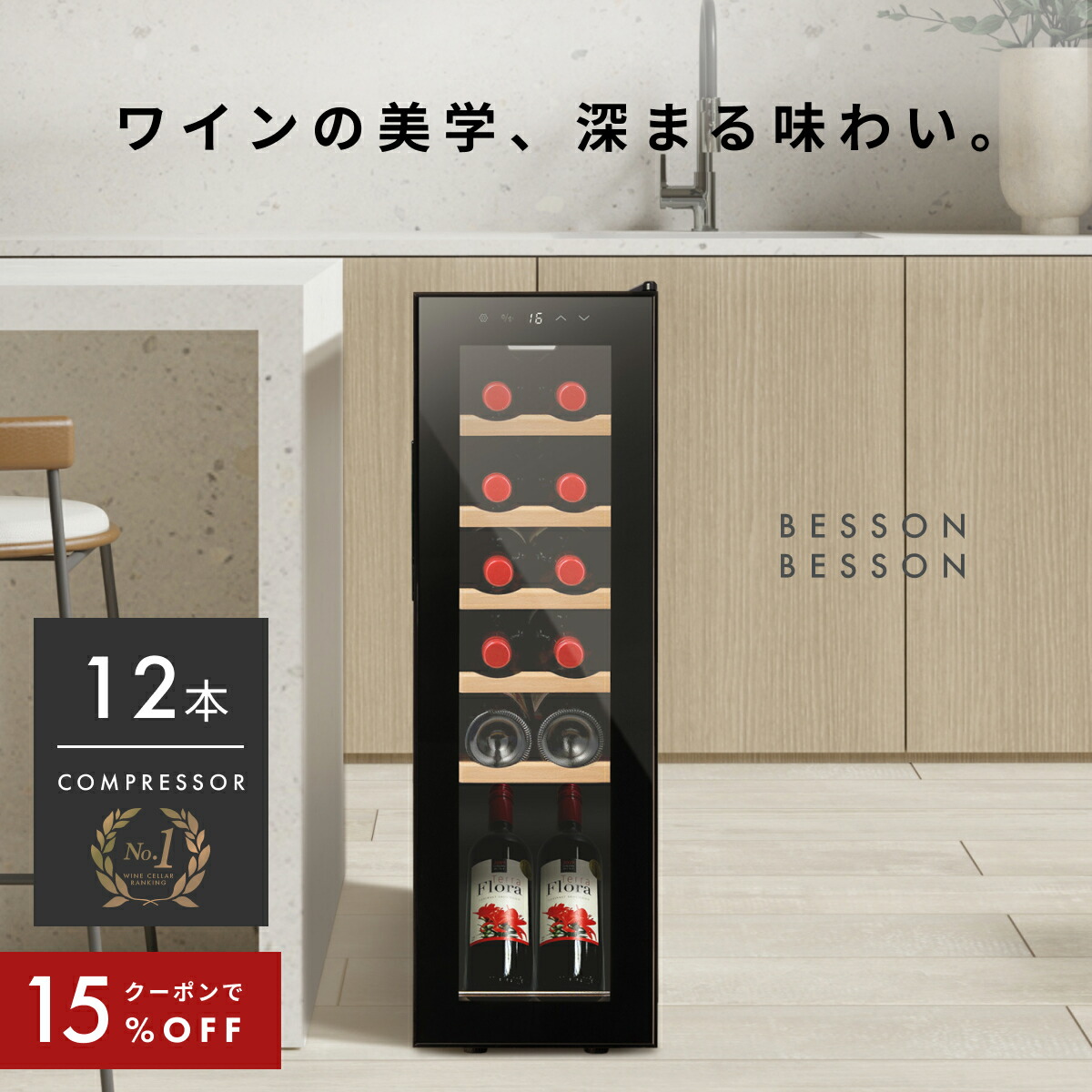 新品 12本収納 ワインセラー ペルチェ静音式 縦置き横置き対応 新品 12