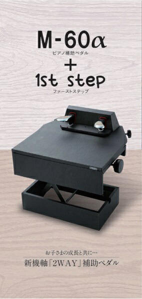 吉澤 ムツミ 山一木研 M-60 ピアノ 補助ペダル M60イトーシン 楽天市場