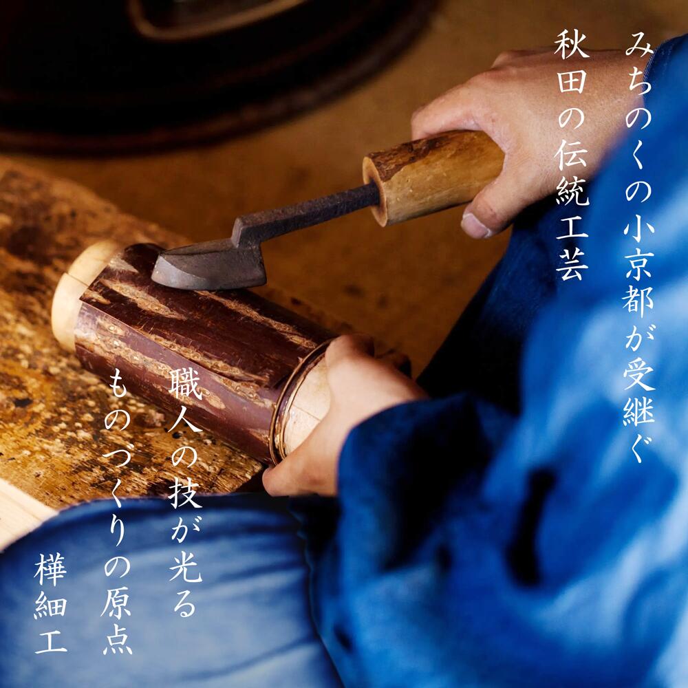 楽天市場】樺細工 ぐい飲み 桜 （ブルー） 桜皮細工 秋田伝統工芸