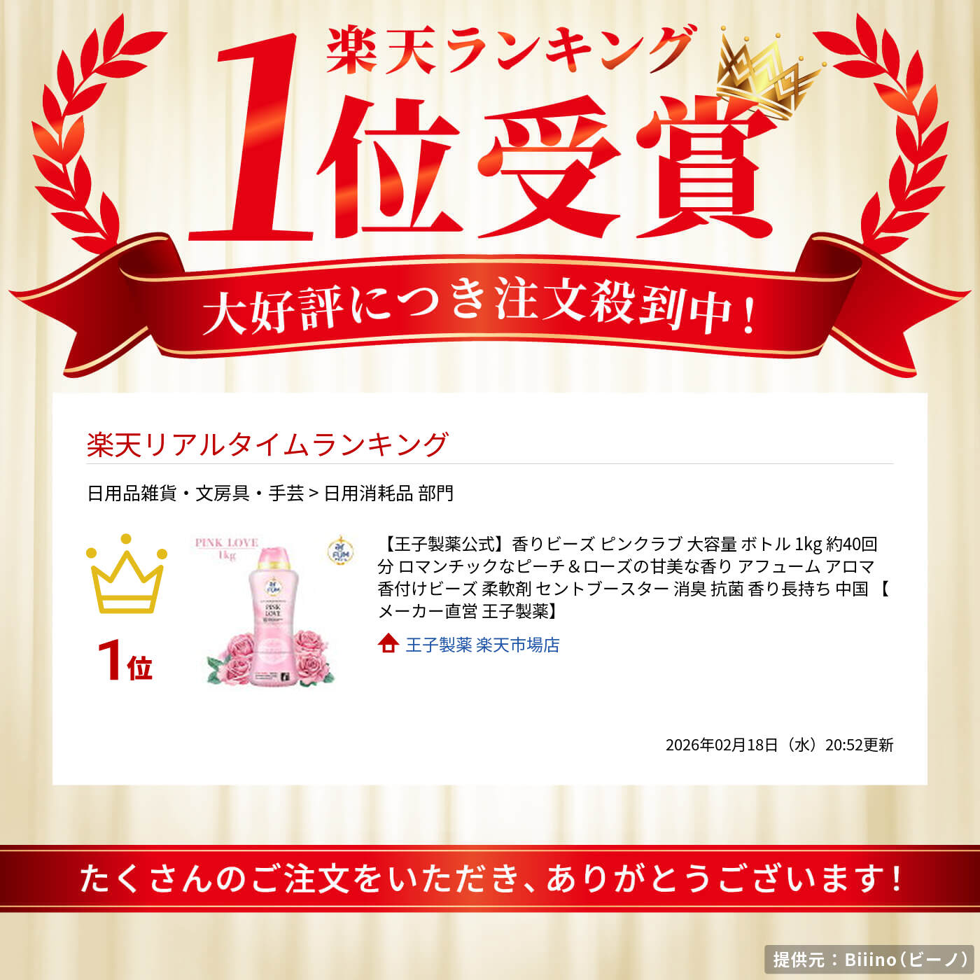 楽天市場】【王子製薬公式】香りビーズ ピンクラブ 大容量 ボトル 1kg