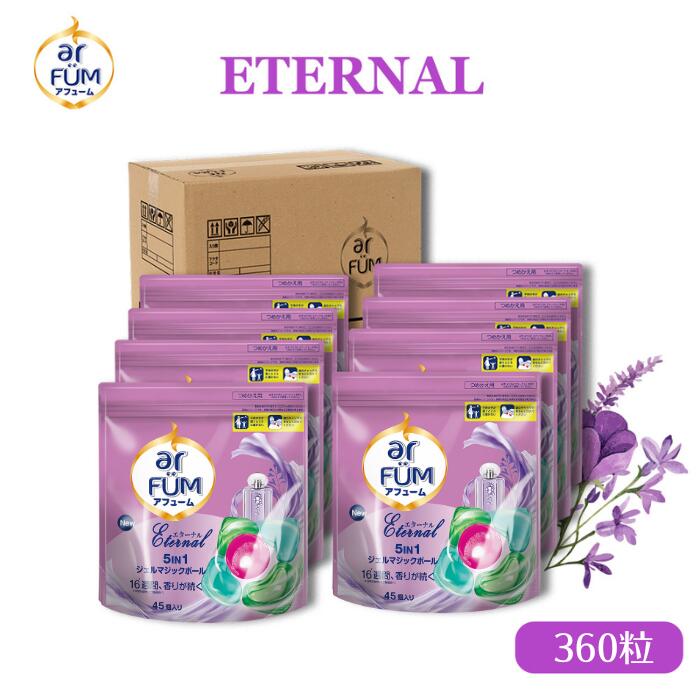 アフューム ランドリーボール ボール型洗剤 5種類 合計263個 arFUM