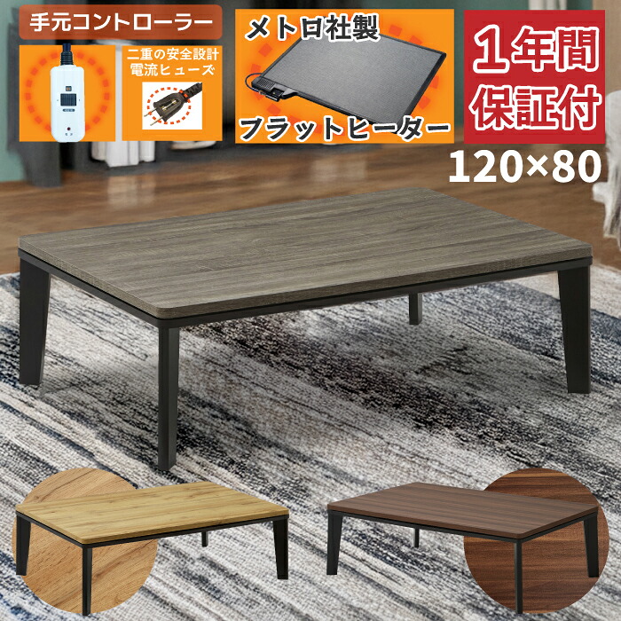 超美品‼️】高級♪ 120cm幅家具調コタツ リビングこたつ 手元