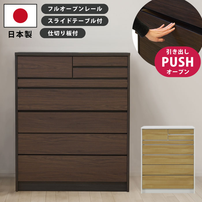 楽天市場】たんす 日本製 完成品 幅105cm 5段 プッシュオープン 長