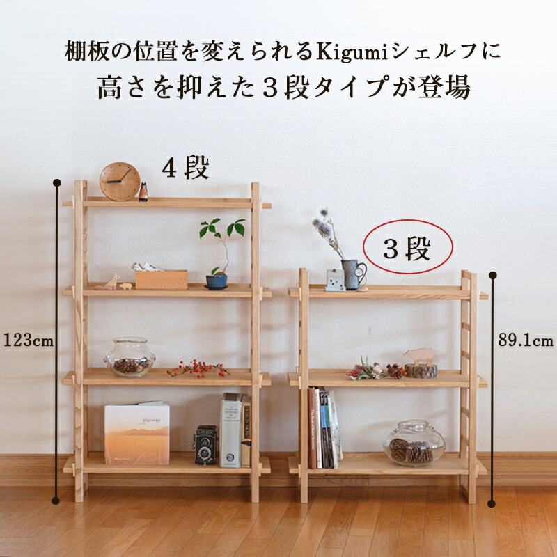 楽天市場】【新生活クーポン・対象家具限定】Kigumiシェルフ 3段