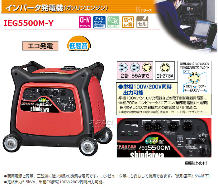 楽天市場】インバーターガソリンエンジン発電機 IEG5500M-Y やまびこ