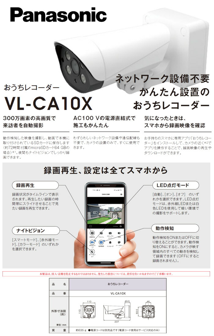 おうちレコーダー VL-CA10X Panasonic 屋外レコーディングカメラ