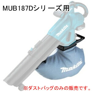 楽天市場】ブロワ集じん機 MUB187DSF/MUB187DWF/MUB187DZ用 ダスト