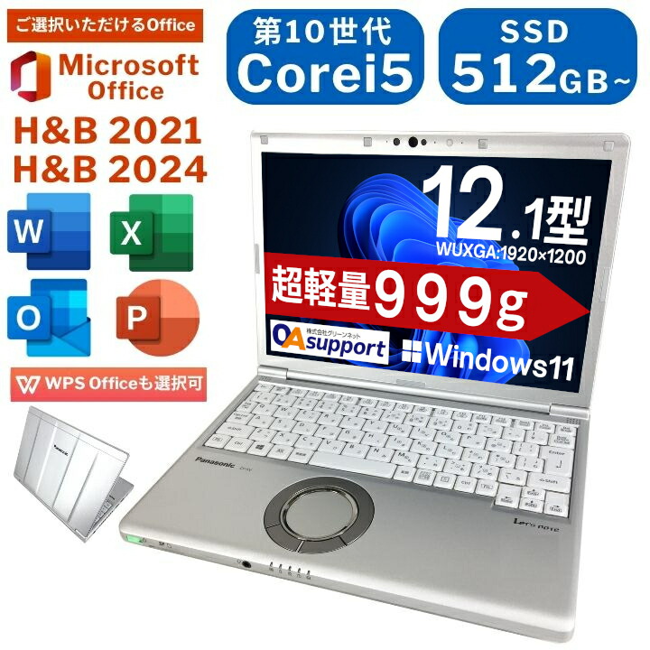 トップ 美品 16GB パナソニック CF-SV9 レッツノート Office2024 楽天