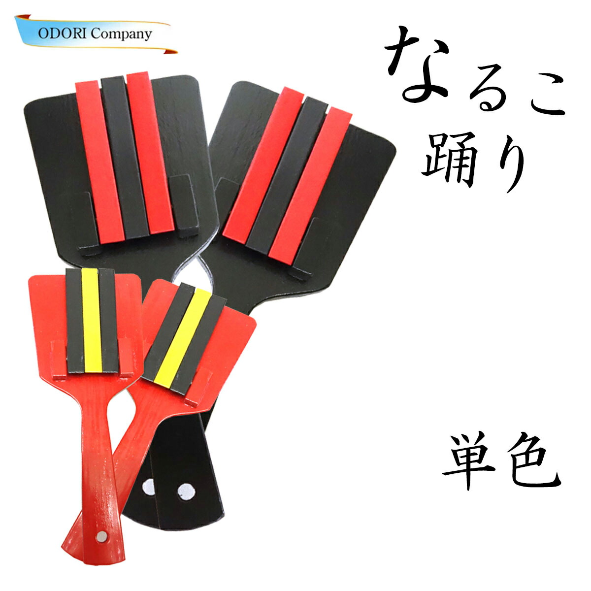 楽天市場】鳴子 なるこ 6個セット (6対) 訳アリ お買い得 木製 両面 3