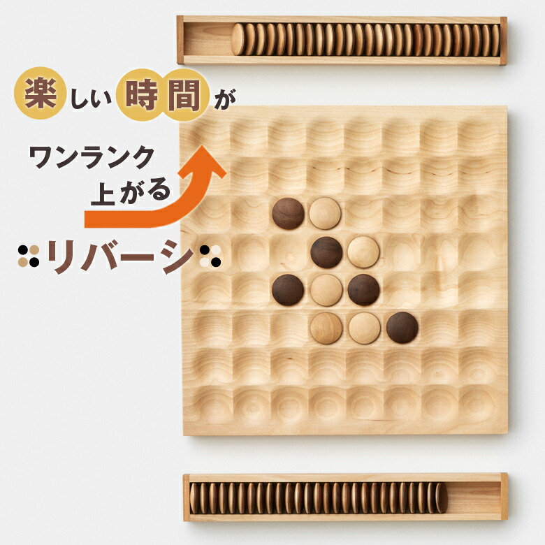 楽天市場】ササキ工芸 リバーシ 旭川クラフト sasaki リバーシゲーム