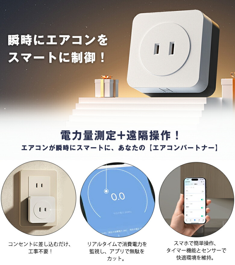 未使用品】エアコンパートナー スマートプラグ スマートリモコン 未