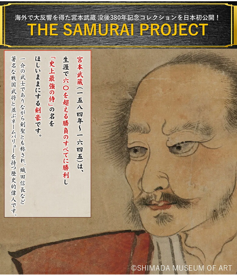 楽天市場】宮本武蔵名品コレクション 宮本武蔵 枯木鳴鵙図 こぼくめい