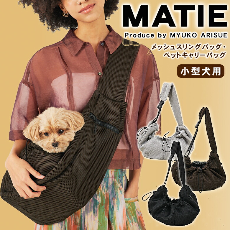 楽天市場】【600円OFFクーポン利用可！】MATIE メッシュスリングバッグ