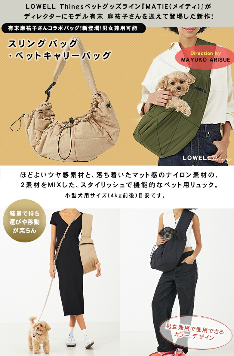 楽天市場】【600円OFFクーポン利用可！】MATIE スリングバッグ ペット