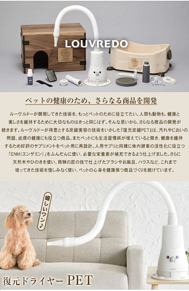 楽天市場】ハンズフリードライヤー LOUVREDO 復元ドライヤーPET プロ