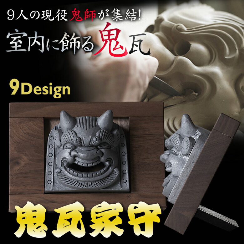 楽天市場】鬼瓦家守 鬼面 からす天狗 三面鬼面 宝珠鬼面 笑鬼面 壁掛け